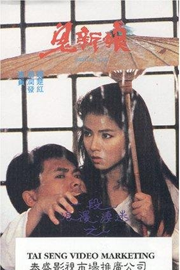  de Filme A Noiva Fantasma (1987)