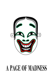 Uma Página de Loucura (Kurutta Ippêji)