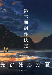 O Verão Em Que Hikaru Morreu (2ª Temporada) (光が死んだ夏 第二期)