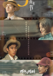 Shooting Stars (群星闪耀时)