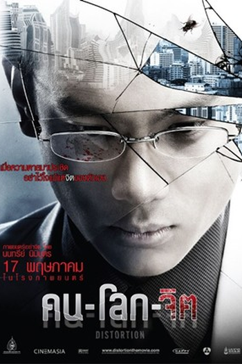  de Filme Distortion (2012)