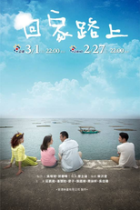 The Road Home (Hui jia lu shang)