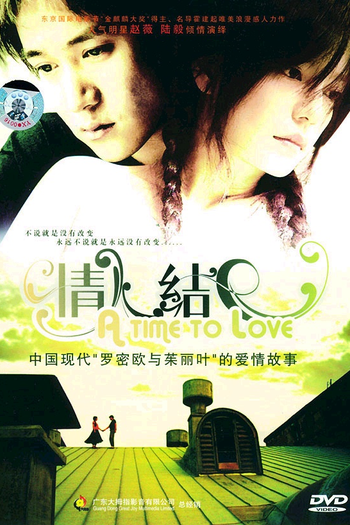 Poster de Filme A Time to Love (2005)