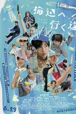 Serendipidade à Beira-mar (海辺へ行く道)