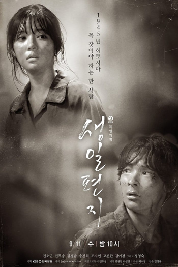 Poster de Série Birthday Letter (2019)