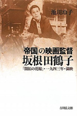 Brides of the Frontier (開拓の花嫁)