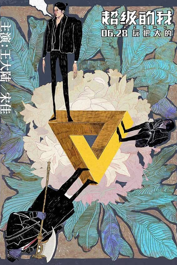  de Filme Super Me (2019)