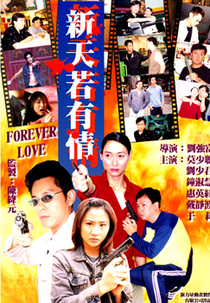 Forever Love (新天若有情)