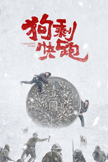 狗剩快跑 (狗剩快跑)
