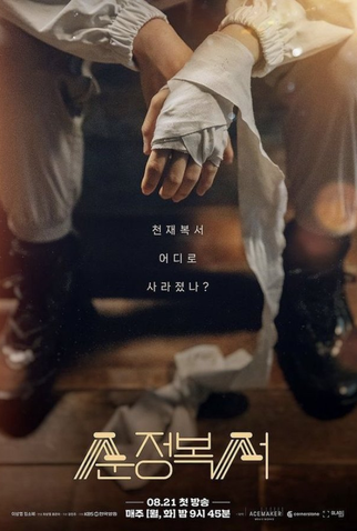 Poster 4 de Série My Lovely Boxer (2023)