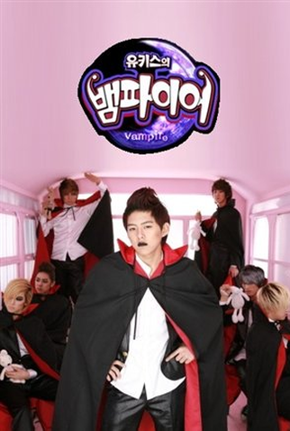 Poster 1 de Série U-Kiss Vampire (2010)