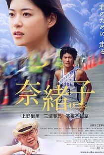 Naoko      (Winning Runners) - Poster / Capa / Cartaz - Oficial 1