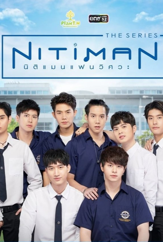 Poster 1 de Série Nitiman: Behind the Scenes (2021)