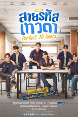 Perfect 10 Liners (สายรหัสเทวดา)