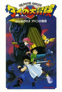 Dragon Quest: Dai no Daibouken Tachiagare!! " Aban no Shito - Poster / Capa / Cartaz - Oficial 1
