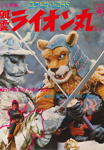 Lion Man (Fuun Lionmaru)