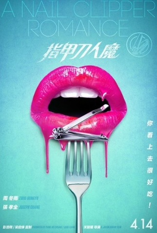Poster 3 de Filme A Nail Clippers Romance (2017)