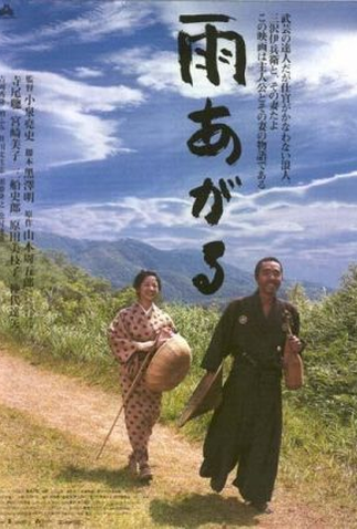 Poster 2 de Filme Depois da Chuva (1999)