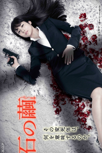  de Série Ishi no Mayu (2015)