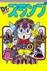 Dr. Slump Arale-chan (3ª Temporada) (Dr.スランプ アラレちゃん)