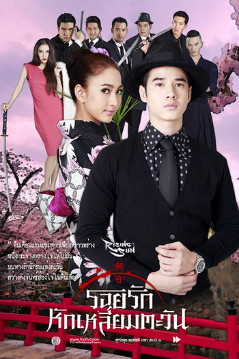  de Série The Rising Sun Part 1 (2014)
