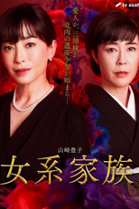 Nyokeikazoku (女系家族)