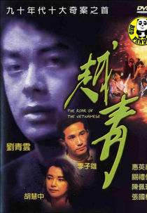 The Roar of the Vietnamese (Yue Qing)