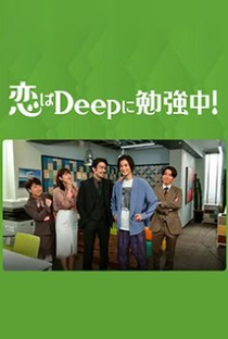 Love is Studying Deep! - Poster / Capa / Cartaz - Oficial 1