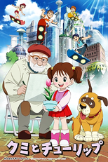 Kumi to Tulip (クミとチューリップ)