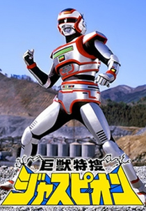 O Fantástico Jaspion - Episódio Especial (Kyojū Tokusō Jasupion)