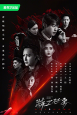 Spy Game (特工任务)