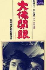 Dedication of the Great Buddha (Daibutsu kaigen)