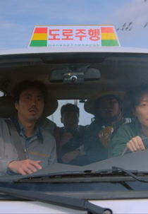 Driving School (드라이빙 스쿨)