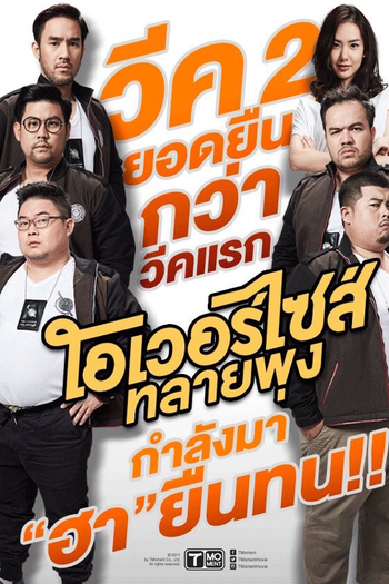  de Filme Oversize Cops (2017)