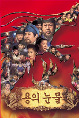 Tears of the Dragon (Yongui Nunmul)