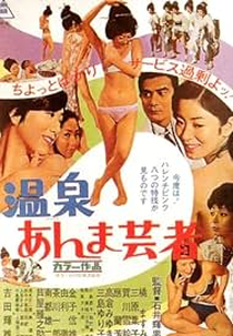 Hot Springs Geisha (Onsen anma geisha)