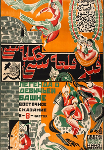 Qiz qalasi (Легенда о Девичьей башне)