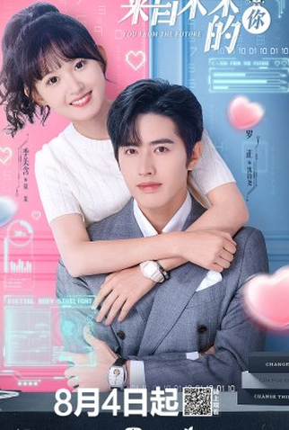 Poster 1 de Série You From The Future (2023)