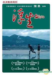 Bliss (Fu Sheng)