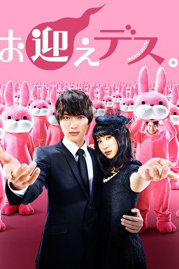Poster de Franquia お迎えデス。 (2016)