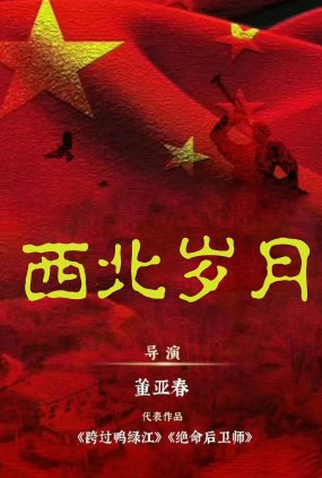 Poster 2 de Série Xi Bei Sui Yue (2024)