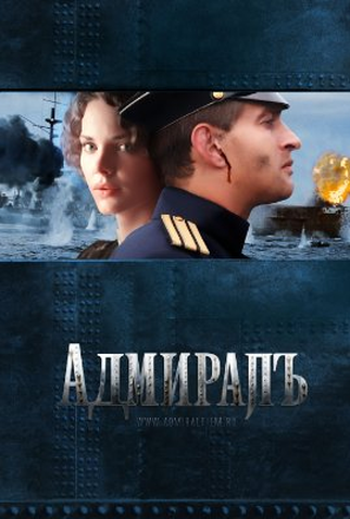Poster 1 de Filme Almirante (2008)