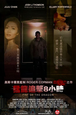 Fist of the Dragon (Fist of the Dragon)