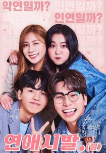 Starting Point of Dating (연애시발.(점))