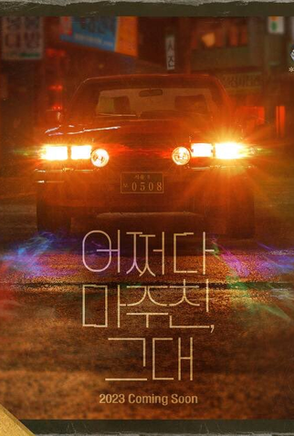 Poster 2 de Série My Perfect Stranger (2023)