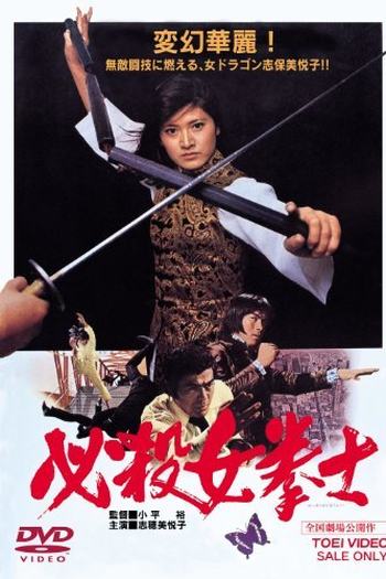  de Filme Dragon Princess (1976)