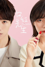 Mr. Lipstick (口红先生)