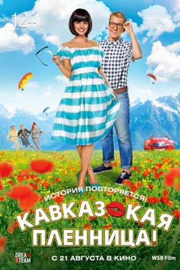 Poster de Filme Kidnapping, Caucasian Style (2014)