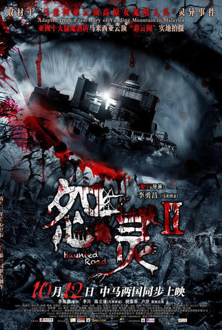 Poster 12 de Filme Haunted Road 2 (2017)