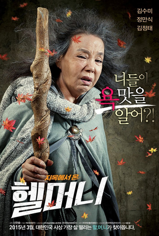 Poster 2 de Filme Granny’s Got Talent (2015)